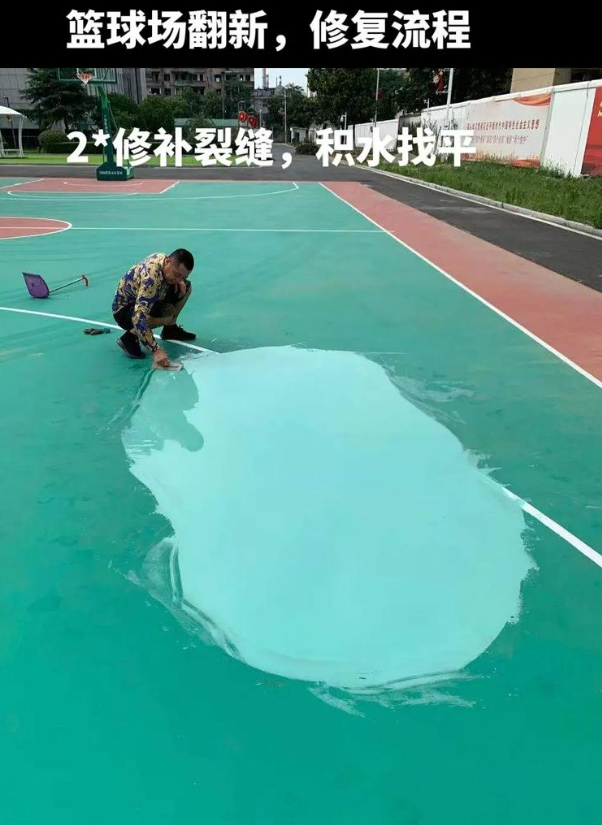 菏泽硅 PU 球场(篮球场 / 羽毛球场) 局部维修(破损<30%)